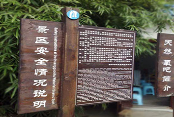 景區(qū)標牌 景區(qū)標牌