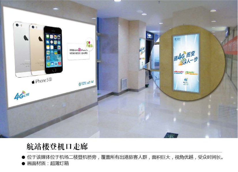 機(jī)場(chǎng)廣告