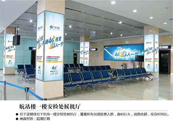 張家口機場廣告位——航站樓一樓安檢處候機廳燈箱廣告 張家口機場廣告位——航站樓一樓安檢處候機廳燈箱廣告