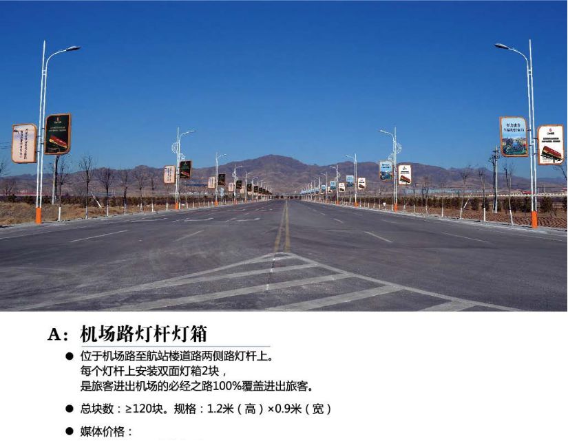 機場廣告路燈桿燈箱