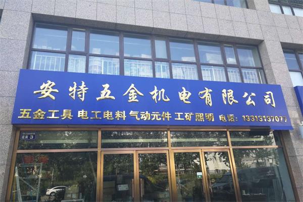 普通門(mén)頭招牌制作 張家口廣告公司 普通門(mén)頭招牌制作 張家口廣告公司