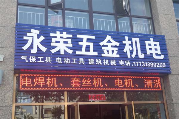 普通門(mén)頭招牌制作 張家口廣告公司 普通門(mén)頭招牌制作 張家口廣告公司