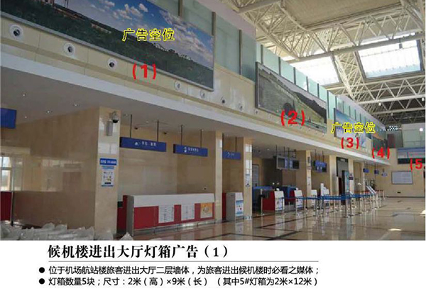 張家口寧遠(yuǎn)機(jī)場(chǎng)廣告招商