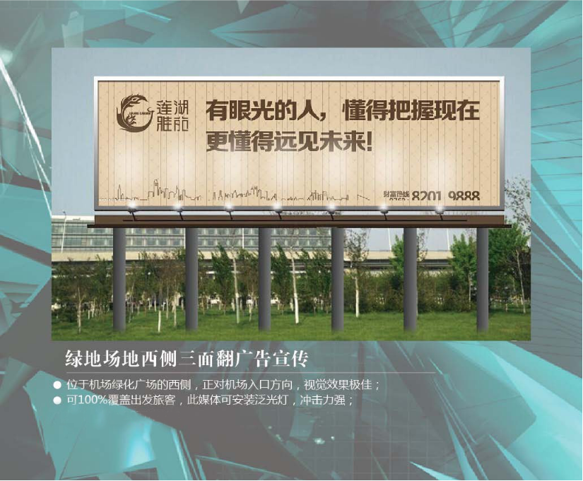 機場綠地場地西側(cè)三面翻廣告宣傳