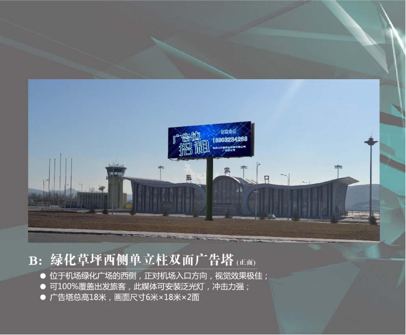 機(jī)場(chǎng)綠化草坪東側(cè)單立柱雙面廣告塔