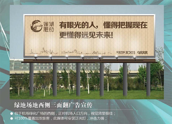 張家口機(jī)場(chǎng)三面翻廣告牌